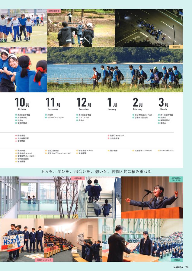 広島なぎさ中学校・高等学校SCHOOL_GUIDE_2026