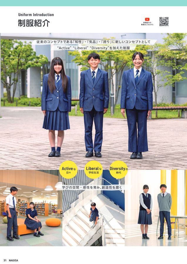 広島なぎさ中学校・高等学校SCHOOL_GUIDE_2026